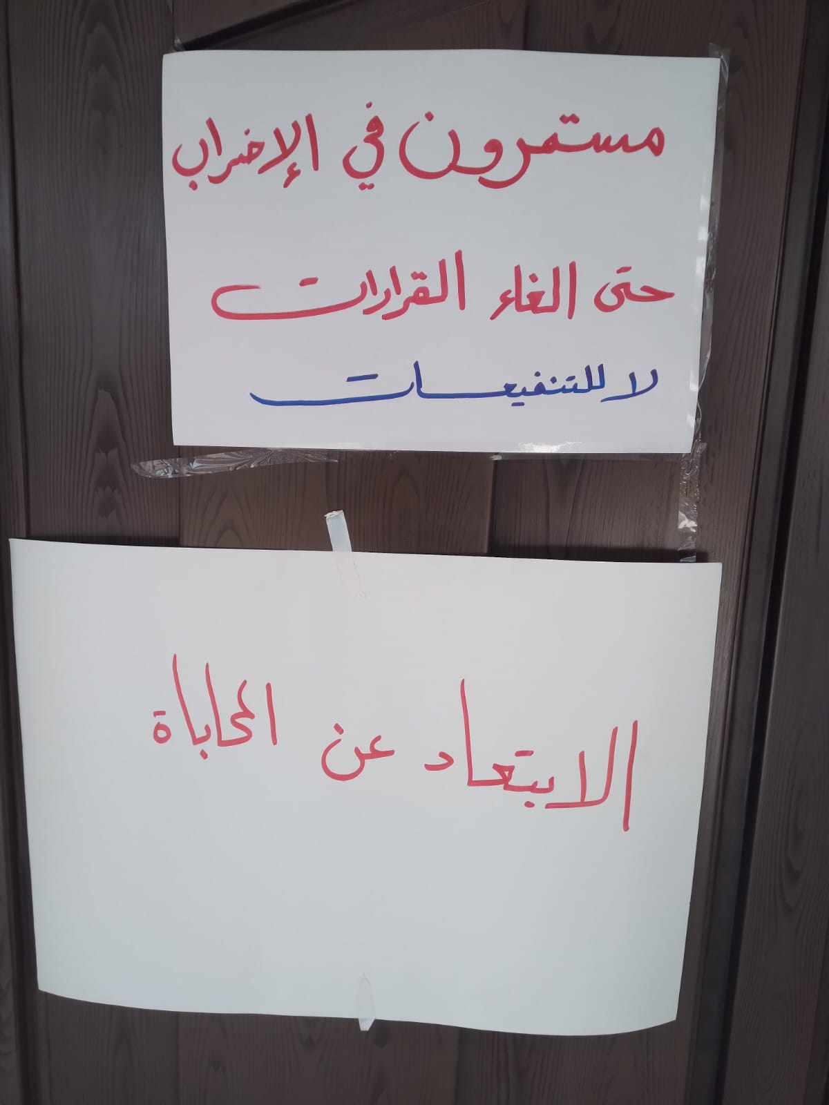 بيان صادر عن موظفي الأمانة العامة