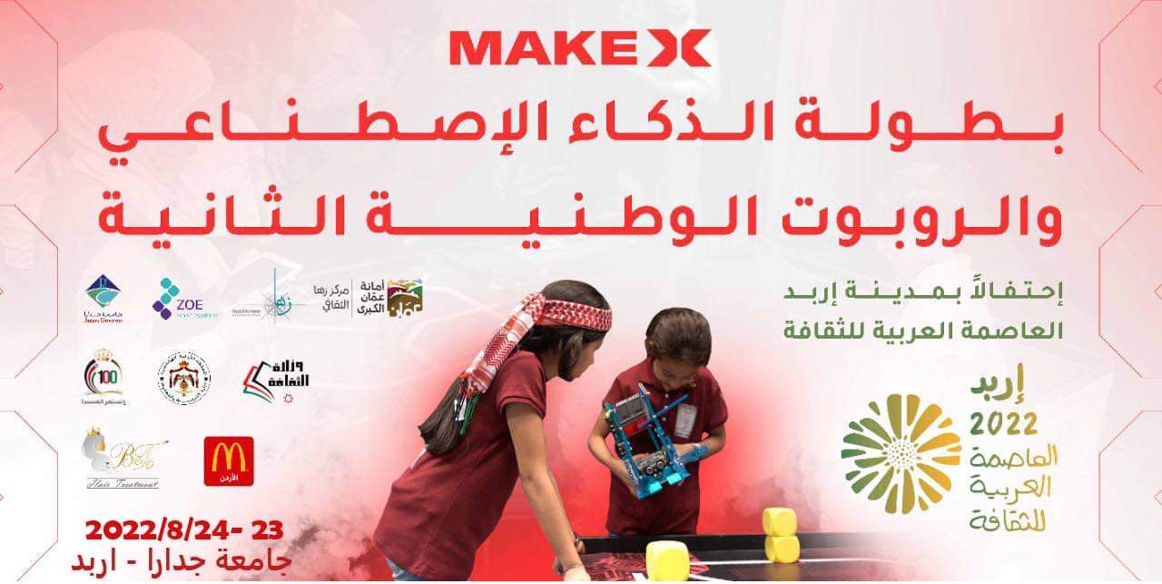 زها الثقافي يطلق مسابقة الروبوت والذكاء