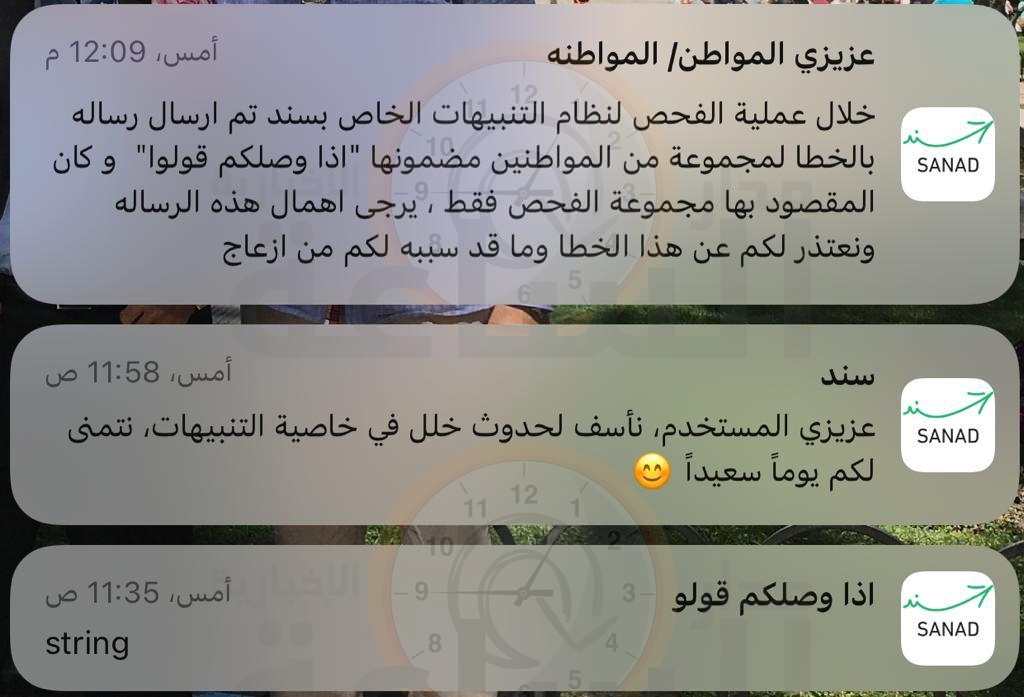 هذه الرسالة وصلت من سند الحكومي