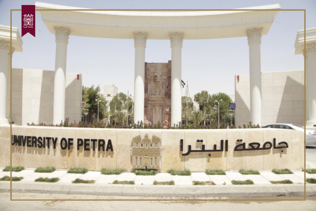 جامعة البترا تعلن توافر شواغر