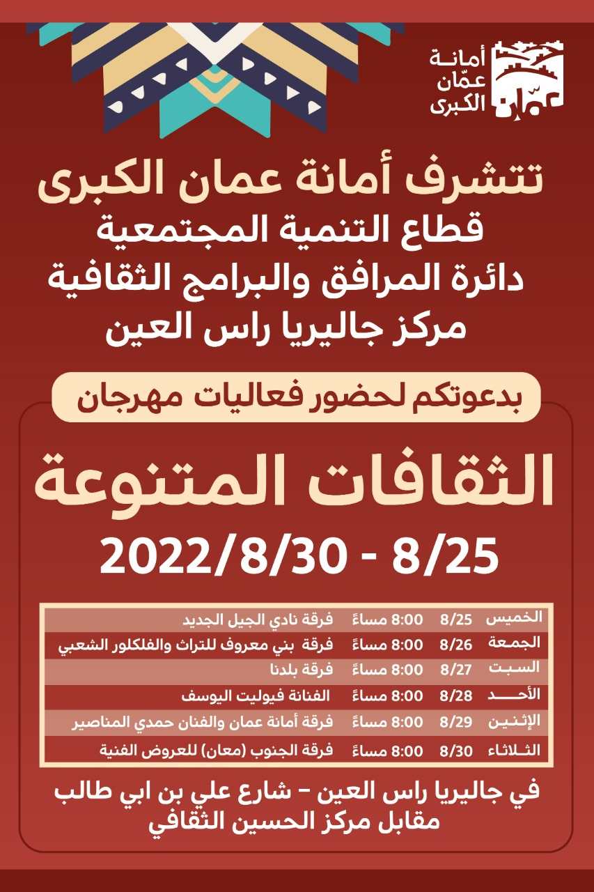 فرقة نادي الجيل في جاليري رأس