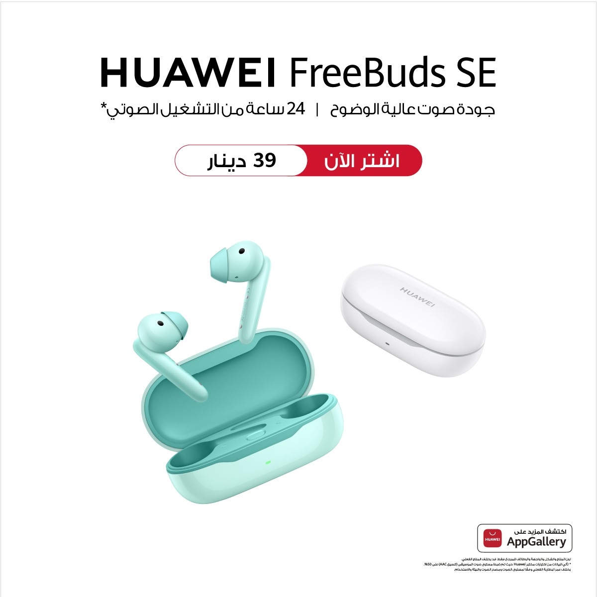 HUAWEI FreeBuds SE: سماعة أذن عصرية