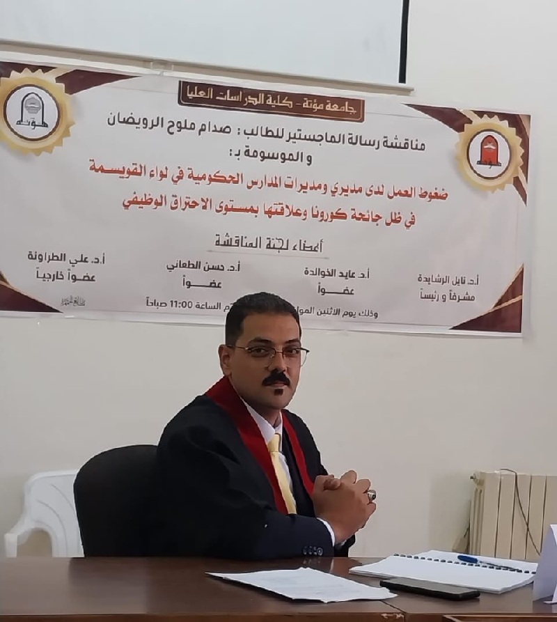 صدام ملوح الرويضان.. مبارك الماجستير