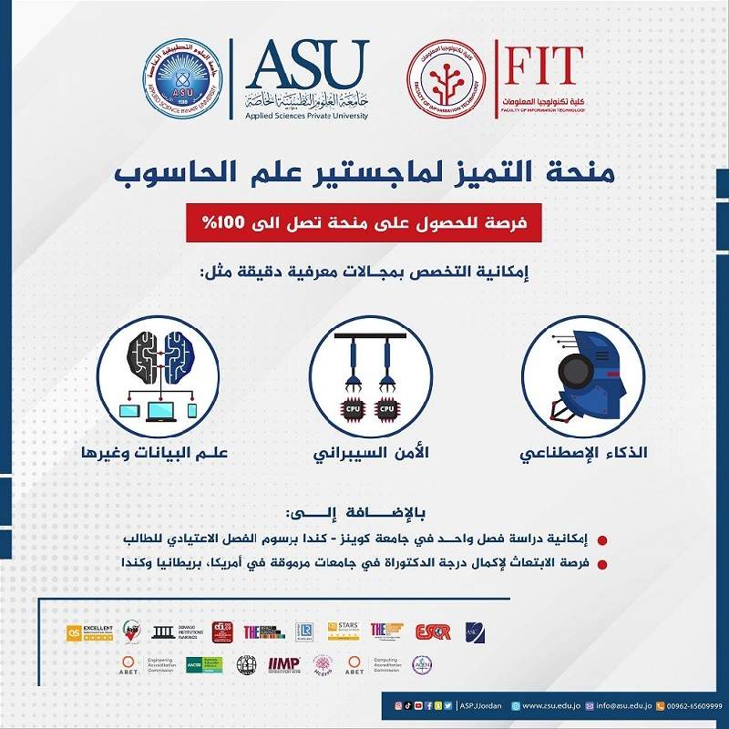 العلوم التطبيقية: منحة التميز لماجستير علم