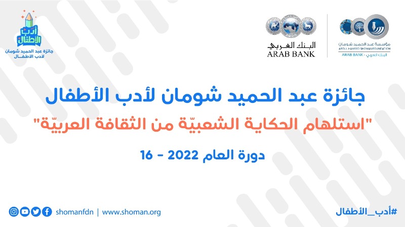 شومان تحول الأعمال المشاركة في جائزة