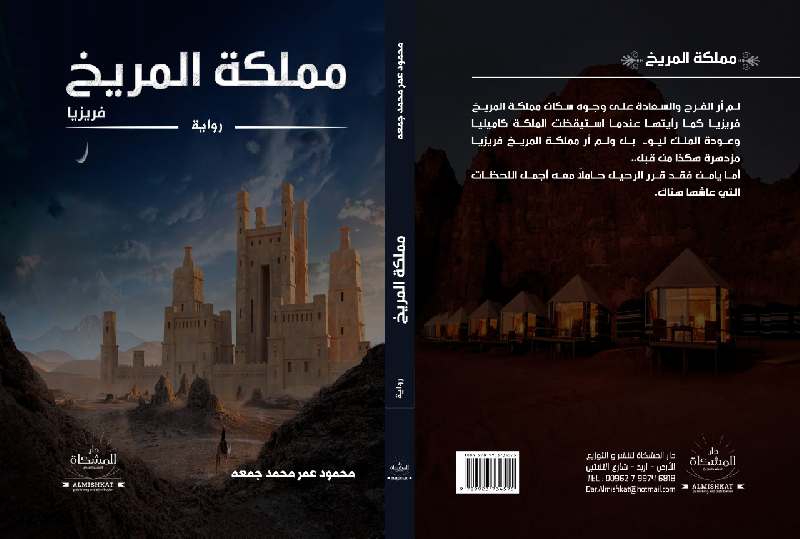 مملكة التاريخ فريزما (وادي رم)