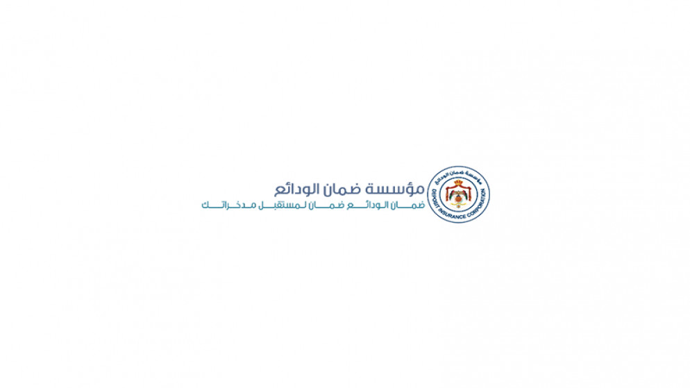 97.7% نسبة الودائع المشمولة بقانون ضمان