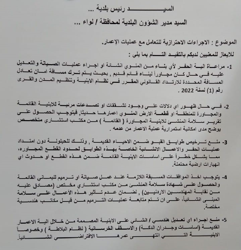 الإدارة المحلية تصدر تعميما للبلديات حول