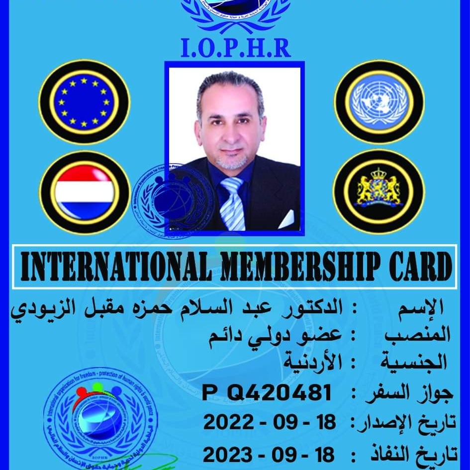 عبدالسلام الزيودي عضوا دوليا دائما