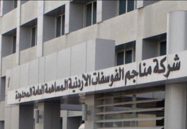 الفوسفات: توضيح حول التأمين الصحي لمتقاعدي