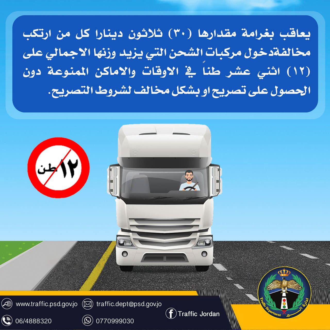 تصاريح لأوقات وأماكن دخول مركبات الشحن