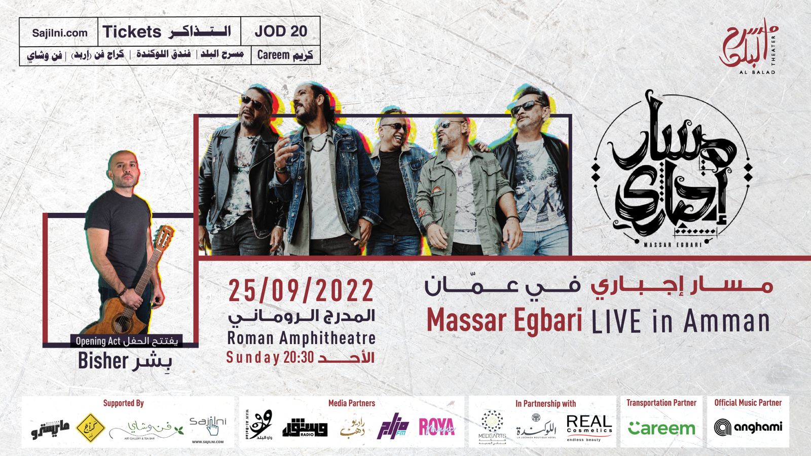 مسار إجباري في الأردن بعد ٣