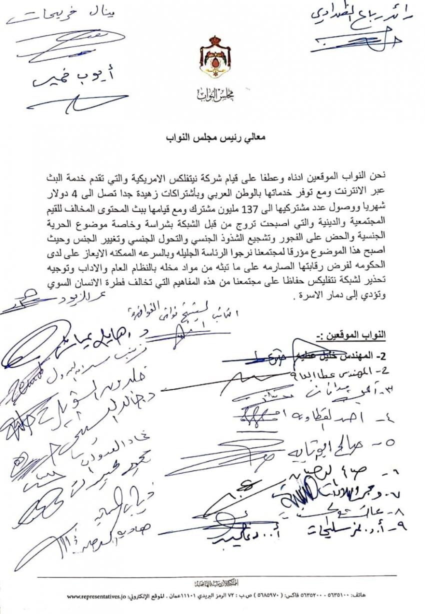 مذكرة نيابية تطالب الحكومة بفرض رقابة