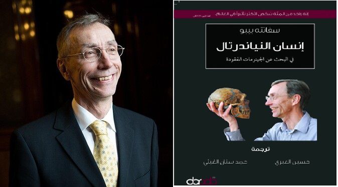 إنسان النياندرتال للفائز بنوبل سفانته بيبو