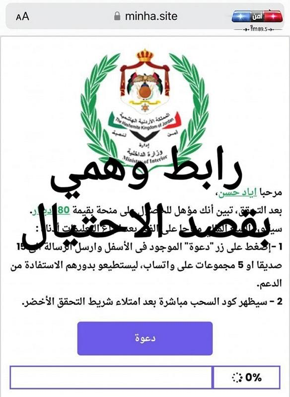 الأمن يحذر من روابط تقدم منحا