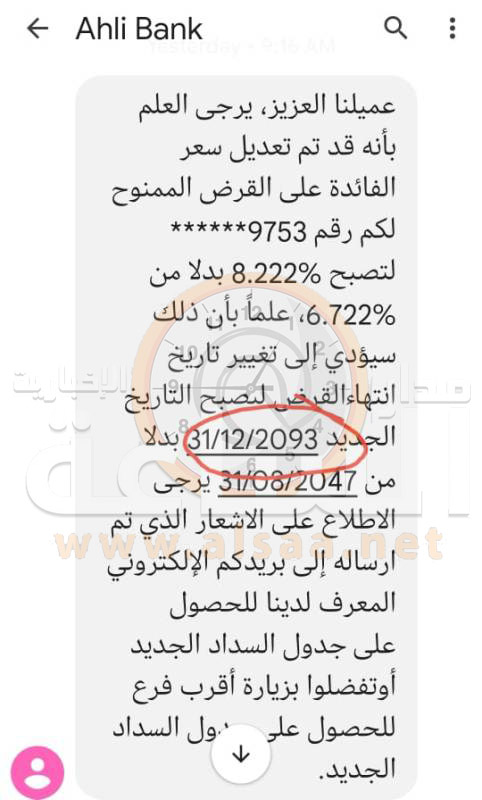 البنك الاهلي الاردني يرسل بريدا الكترونيا