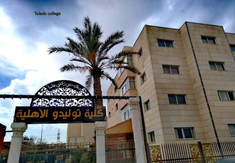 كلية توليدو الأهلية اربد تعفي الطلبة