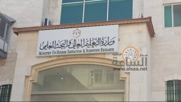 التعليم العالي تعلن نتائج ترشيح الدورة