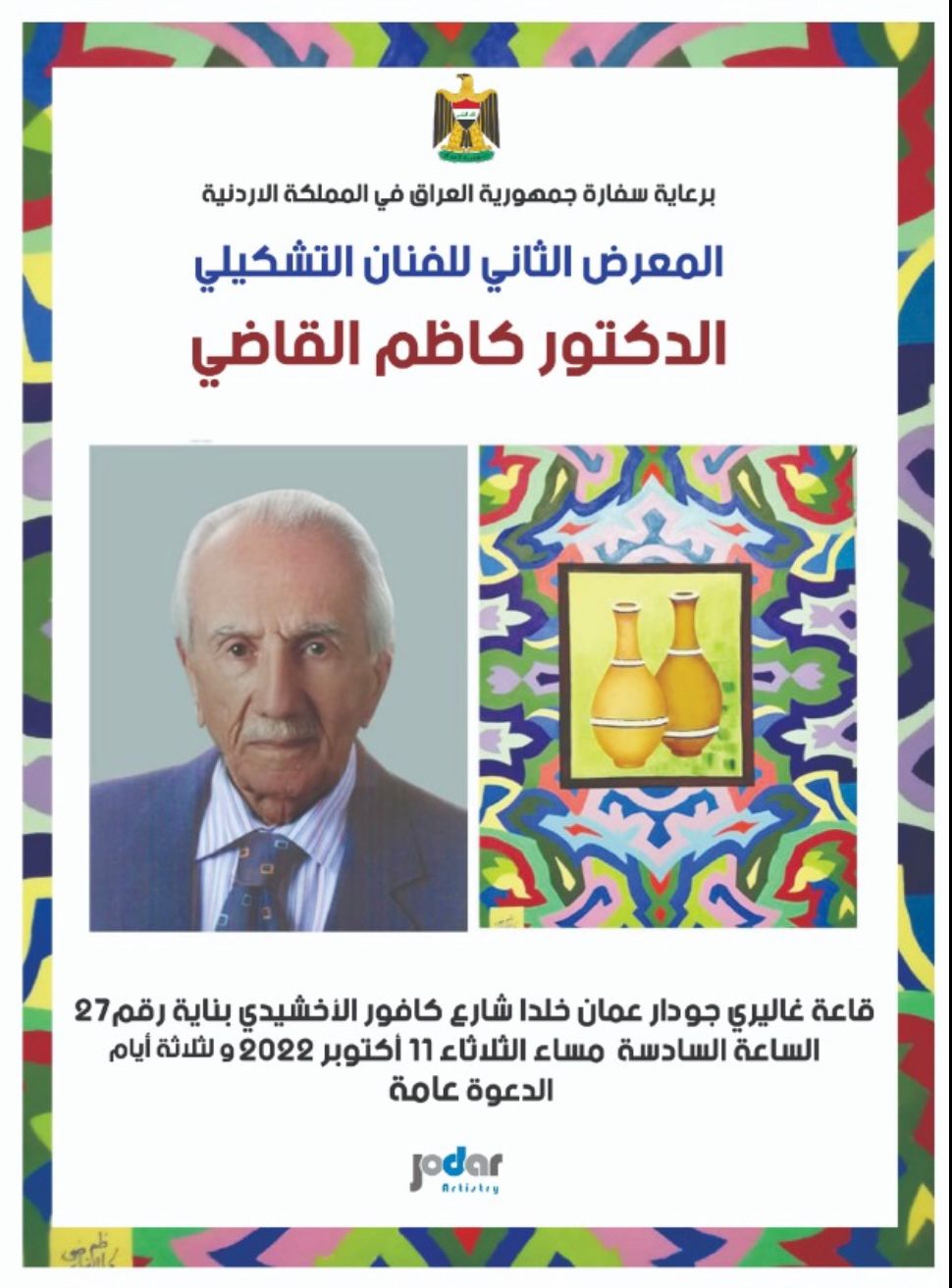 معرض تشكيلي للطبيب العراقي القاضي في