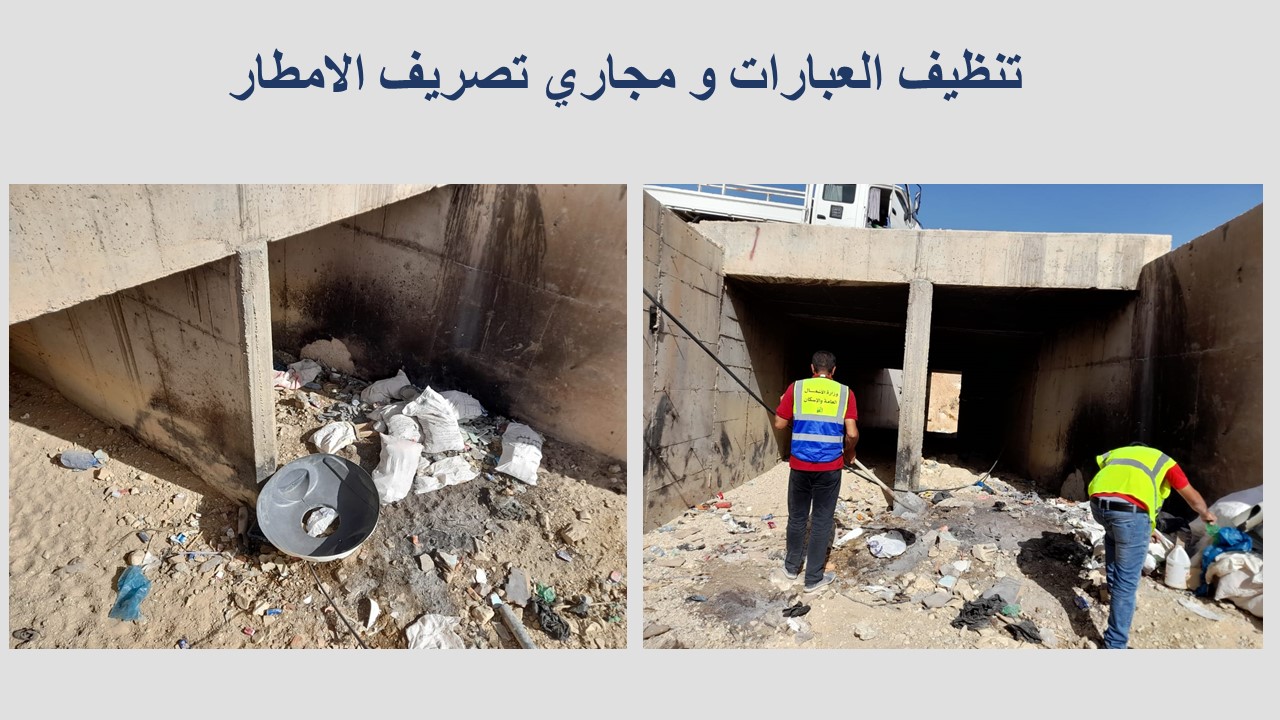 وزارة الأشغال تنهي استعداداتها لفصل الشتاء