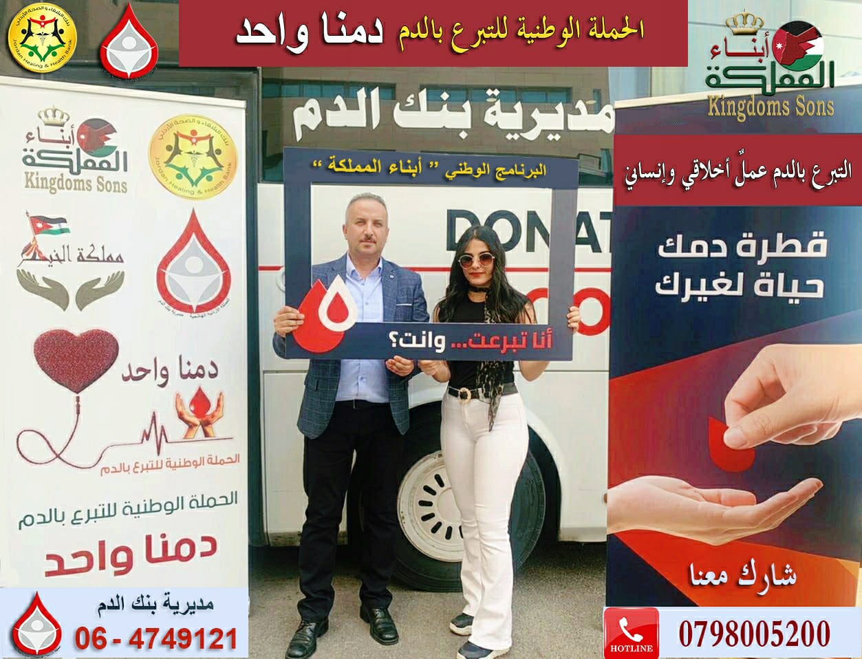 دمنا واحد حملة وطنية لنشر ثقافة