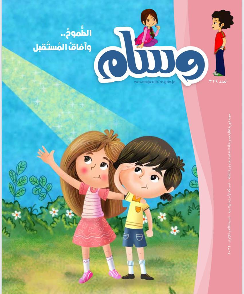 الثقافة تخصص العدد 329 من وسام