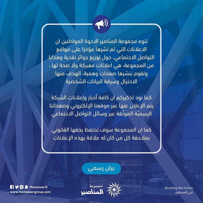 مجموعة المناصير تحذر