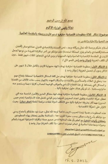 المستشار الاقتصادي الاردني ابو صقر: ابتكرت