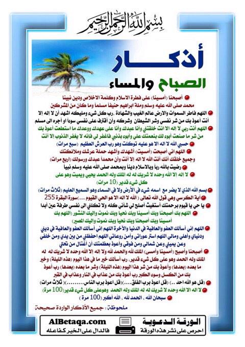 أذكار الصباح والمساء