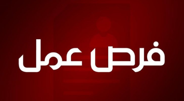اتفاقية لتوفير فرص عمل لأبناء الأغوار