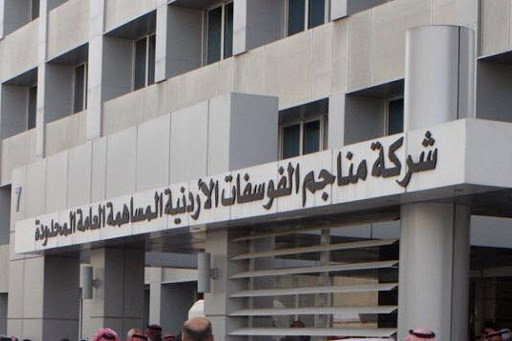 الفوسفات تقرر انشاء طريق يربط منجم