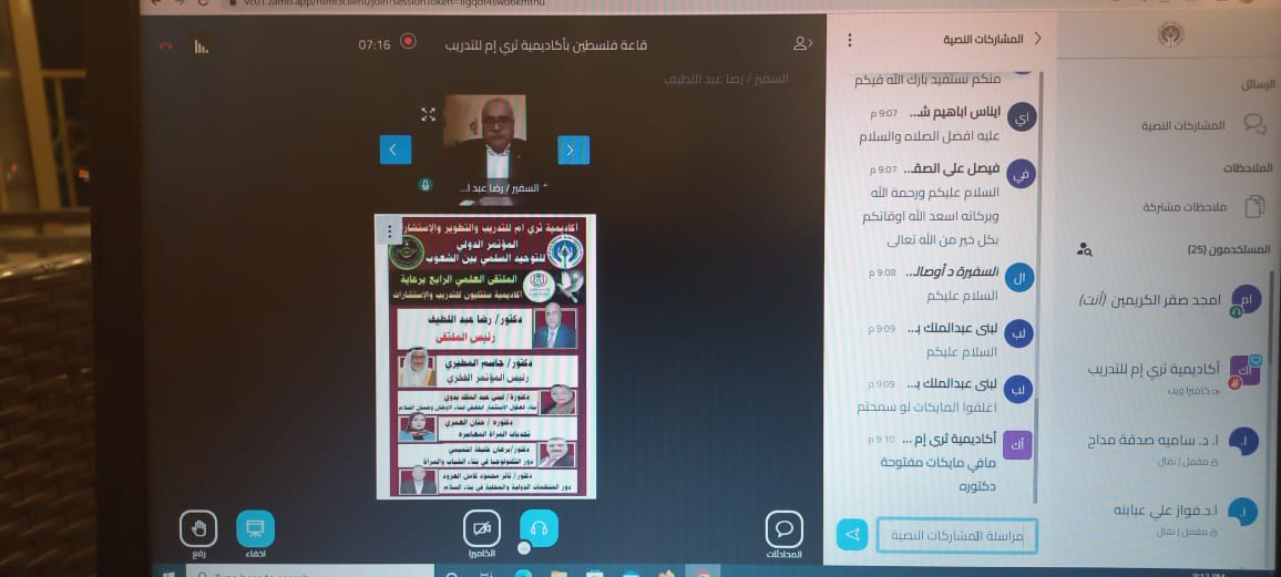 أختتام فعاليات الملتقى العلمي الرابع للتوحيد