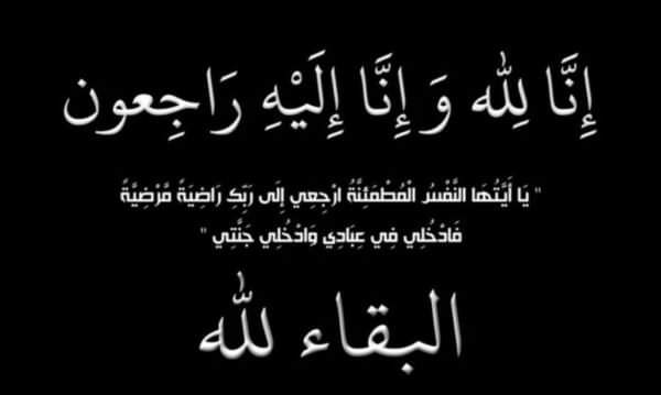 عمان تفقد احد وجهائها.. الحاج سلامة