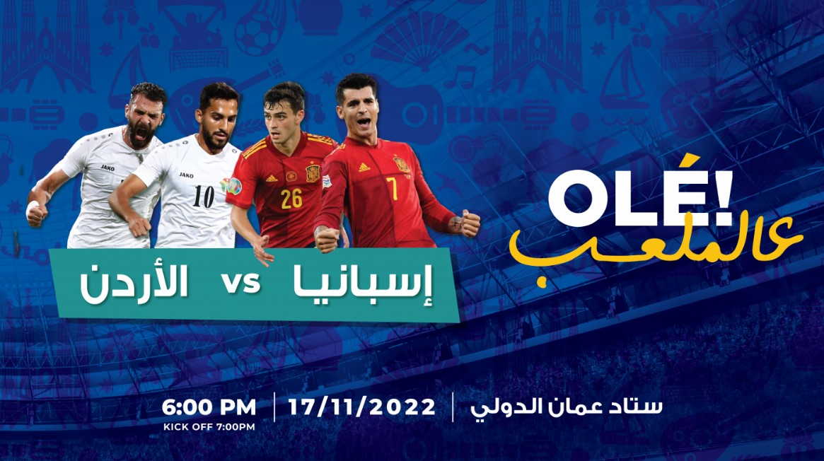 أسعار تذاكر مواجهة الأردن واسبانيا.. .