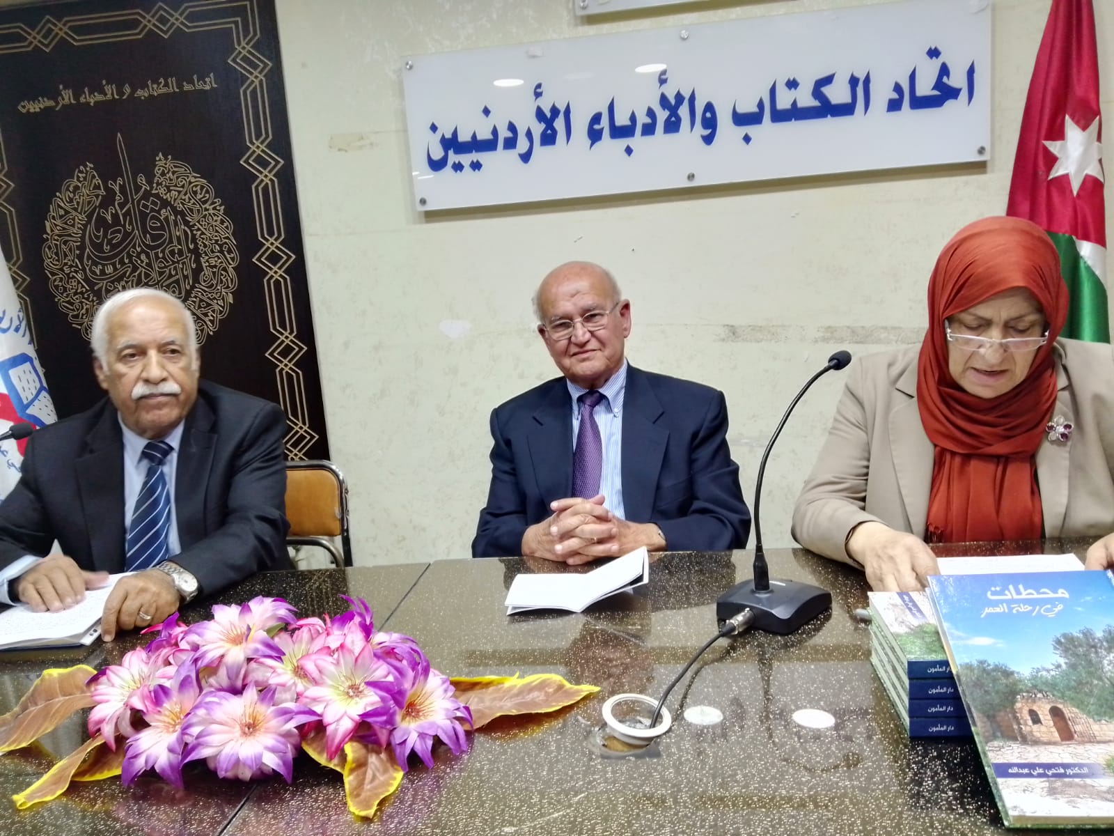 اشهار كتاب في رحلة العمر لفتحي