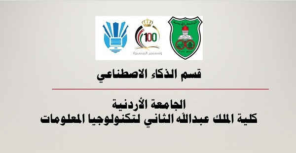 استحداث أول قسم للذكاء الاصطناعي على