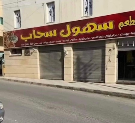 أتذكرون الأردنية التي ناشدت لمساعدة أبيها..