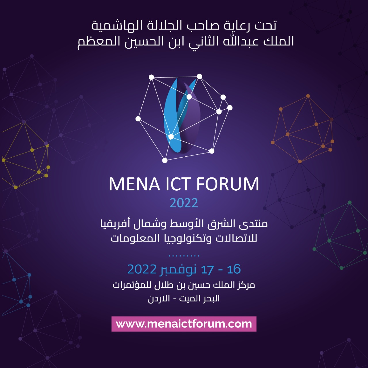 إنتاج تطلق منصّة وتطبيقا لـمنتدى الاتّصالات