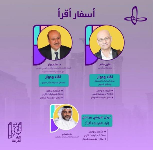 مسابقةأقرأ تدعو الطلبة الأردنيين للمشاركة عبر