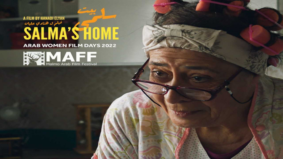 الفيلم الأردني بيت سلمى يفوز بجائزة