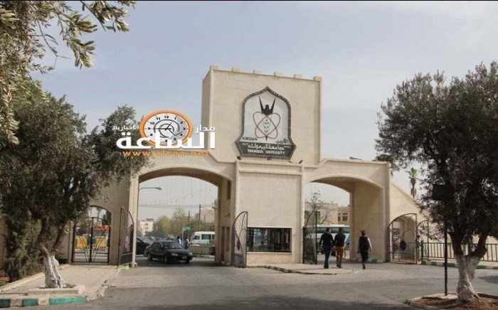 جامعة اليرموك تنفي إشاعة سحب جداول