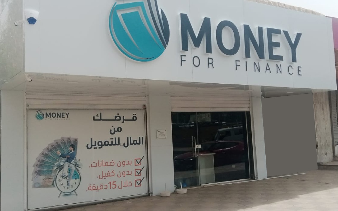 شركة المال للتمويل تخطر أردنيين (أسماء)