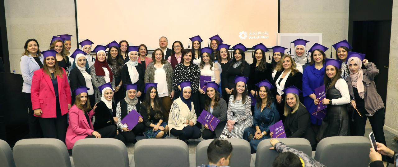 بنك الاتحاد يختتم برنامج شروق لتسهيل