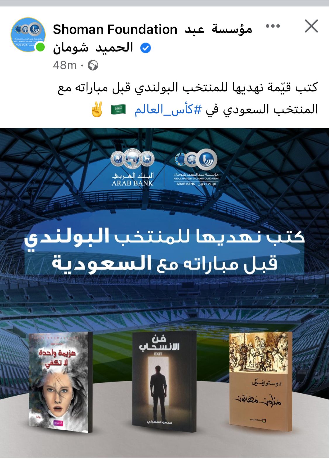 3 كتب من مؤسسة عبدالحميد شومان