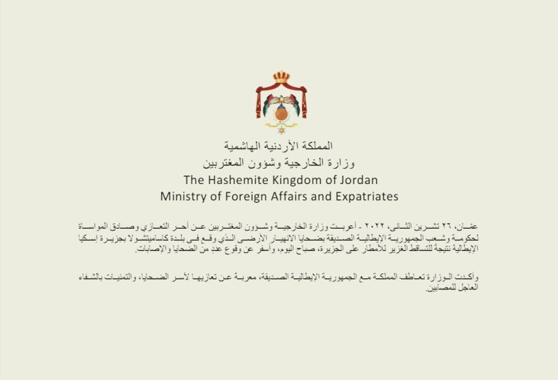 الأردن يعزي بضحايا انهيار أرضي وقع