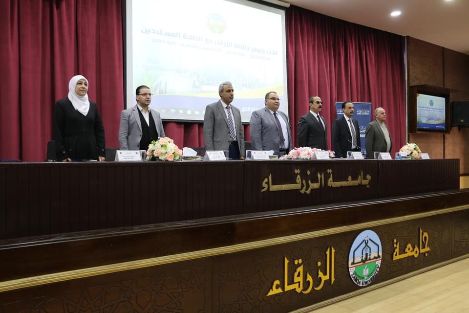 رئيس جامعة الزرقاء يلتقي الطلبة المستجدين