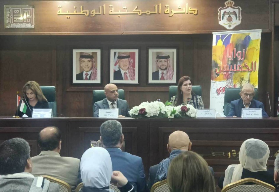 إشهار كتاب زوايا الخمسين للغزوي