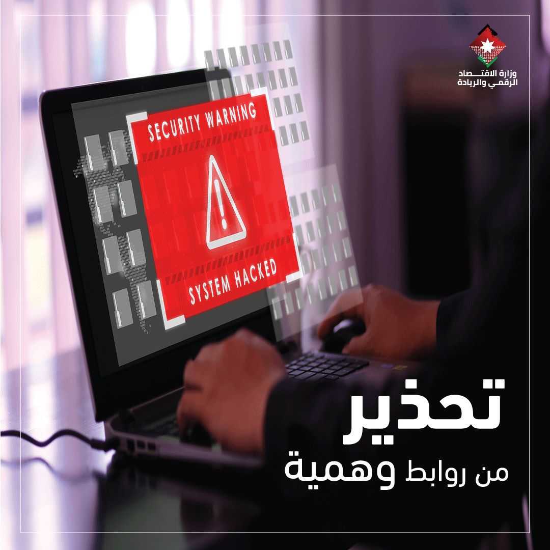 الاقتصاد الرقمي تحذر المواطنين من التعامل