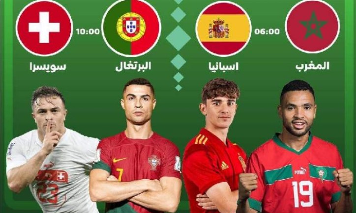 المغرب تواجه اسبانيا لكتابة التاريخ ومواجهة