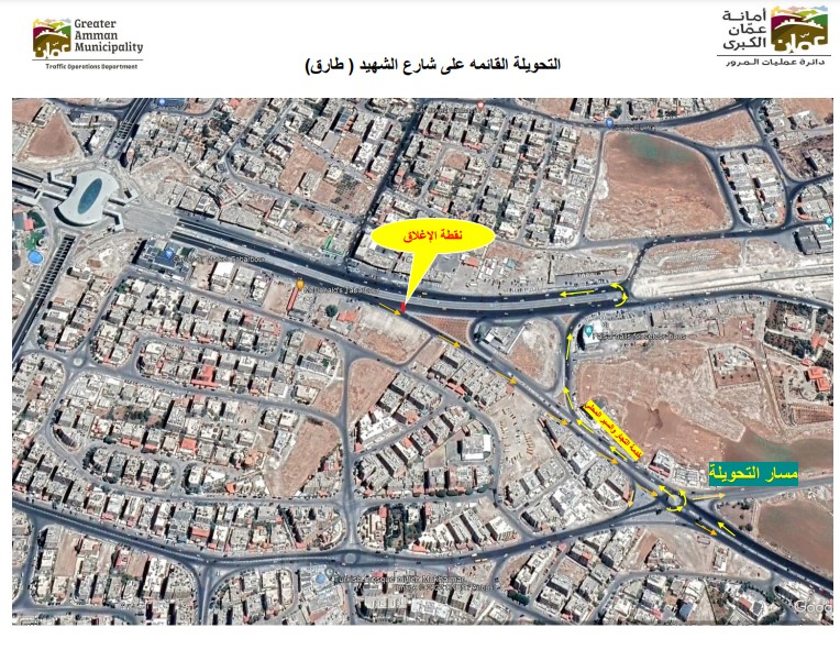 الامانة: تعديل جزئي لمسار التحويلة المرورية